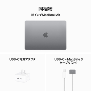 Apple 15インチMacBook Air： 8コアCPUと10コアGPUを搭載したApple M3チップ 8GB 512GB SSD スペースグレイ MRYN3J/A-イメージ9