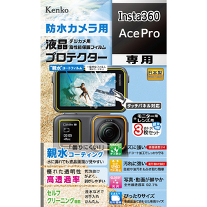 ケンコー Insta360 AcePro用デジカメ用高性能保護フィルム 液晶プロテクター 防水カメラ用 KLPI360ACEPRO-イメージ1