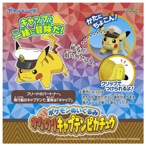 タカラトミー ポケットモンスター ポケモンぬいぐるみ かたのりキャプテンピカチュウ ﾎﾟｹﾓﾝﾇｲｸﾞﾙﾐｶﾀﾉﾘｷﾔﾌﾟﾋﾟｶ-イメージ8