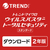 トレンドマイクロ ウイルスバスター トータルセキュリティ スタンダード 2年版 ダウンロード版[Win/Mac ダウンロード版] DLVBTSSTD2ﾈﾝﾊﾞﾝDL-イメージ1