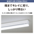 パナソニック LEDラインランプ多目的灯(15形相当 中間スイッチ付き電源コード) パルックLEDラインランプ HH-SN0137D-イメージ8