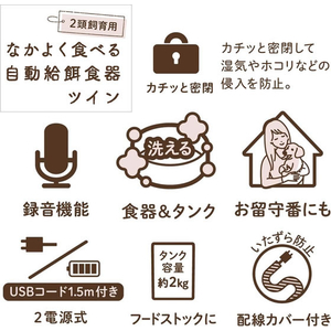 ドギーマン なかよく食べる 自動給餌食器 ツイン 6L FCJ197K-イメージ4