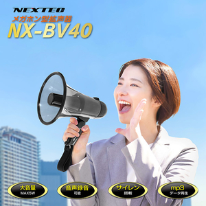 FRC メガホン型拡声器 NEXTEC NX-BV40E-イメージ2