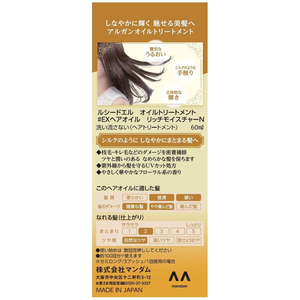 マンダム ルシードエル オイルトリートメント EXヘアオイルリッチモイスチャー 60mL F184560-イメージ2