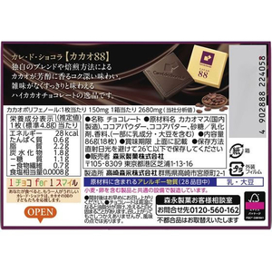 森永製菓 カレ・ド・ショコラ カカオ88 FCE706Z-イメージ2