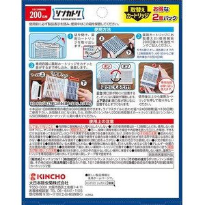 大日本除虫菊 金鳥/シンカトリ 200日用 取替 2個パック FCJ928J-イメージ2