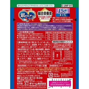 ユニ・チャーム 銀のスプーン パウチ 総合栄養食 15歳頃から まぐろ 55g FC118RK-イメージ2