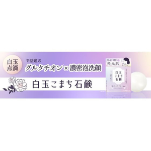 ペリカン石鹸 白玉こまち石鹸 80g FC413TB-イメージ5