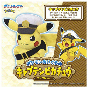 タカラトミー ポケットモンスター ポケモンぬいぐるみ キャプテンピカチュウ ゴーグルver． ﾎﾟｹﾓﾝﾇｲｸﾞﾙﾐﾋﾟｶﾁﾕｳｺﾞ-ｸﾞﾙ-イメージ5