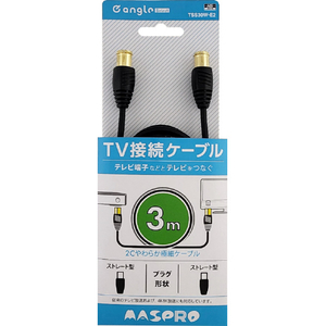マスプロ 4K・8K放送対応 屋内用 TV接続ケーブル(3m) e angle select TSS30W-E2 マスプロ 4K・8K放送対応 屋内用 TV接続ケーブル(3m) e angle select TSS30W-E2