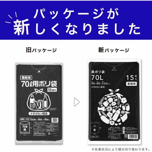 伊藤忠リーテイルリンク ポリゴミ袋(メタロセン配合) 黒 70L 15枚 FCS9731-GMBL-702-イメージ3