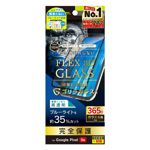トリニティ Google Pixel 9a用[FLEX 3D] ゴリラガラス 黄色くないブルーライト低減 複合フレームガラス ブラック TR-PX259A-G3-GOB3CBK-イメージ1