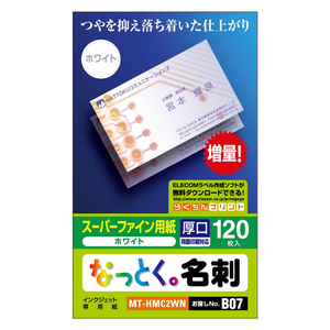 エレコム なっとく名刺(インクジェット専用紙・名刺サイズ・厚口) MT-HMC2WN エレコム なっとく名刺(インクジェット専用紙・名刺サイズ・厚口) MT-HMC2WN