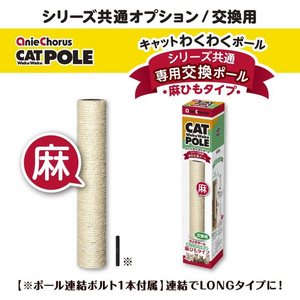 アニーコーラス キャット わくわくポール 専用ポール 400 FC427SJ-イメージ2