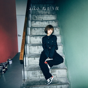 ポニーキャニオン aiko / ねがう夜 [通常盤] 【CD】 PCCA15007-イメージ1