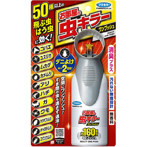 フマキラー お部屋の虫キラーワンプッシュ(160畳分) ｵﾍﾔﾉﾑｼｷﾗ-ﾜﾝﾌﾟﾂｼｳﾕ160ｼﾞﾖｳ-イメージ1
