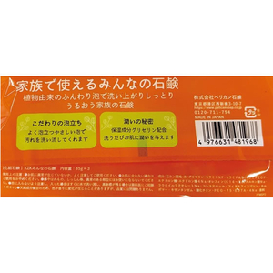 ペリカン石鹸 家族で使えるみんなの石鹸 3個 FC414TB-イメージ2