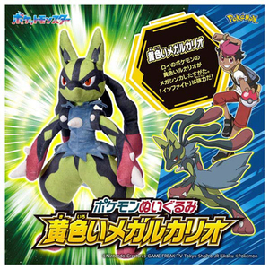 タカラトミー ポケットモンスター ポケモンぬいぐるみ 黄色いメガルカリオ ﾎﾟｹﾓﾝﾇｲｸﾞﾙﾐｷｲﾛｲﾒｶﾞﾙｶﾘｵ-イメージ5