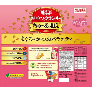 いなば CIAO 香り立つクランキーちゅーる和え まぐろ・かつおバラエティ 20g×40P FCJ065J-イメージ2