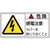 日本緑十字社 緑十字/危険・感電注意カバーを (大) 10枚組 FC588GM-8151084-イメージ1