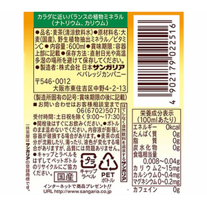 サンガリア あなたの香ばし麦茶 600ml F834235-674-イメージ3