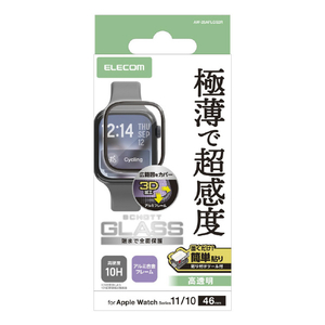 エレコム Apple Watch用フルカバーガラスフィルム 高透明 極薄 アルミフレーム付 貼付ツール付 ブラック AW-25AFLGS2R-イメージ1