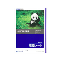 キョクトウ かんがえる学習帳 連絡ノート タテ14行 3～6年生14行1冊 F887875L502