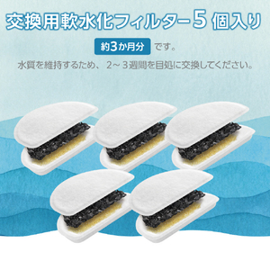 エレコム ペット用自動給水器 交換用軟水化フィルター(5枚入り) ホワイト PET-WD03FT5-イメージ4