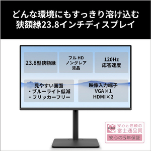 富士通 23．8型ワイド液晶 FMV Display V ブラック K0AJ001YJF-イメージ7