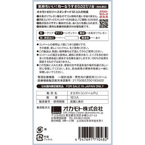 オカモト 0.02 オカモトゼロツー スタンダード 12個 FC318TD-イメージ3