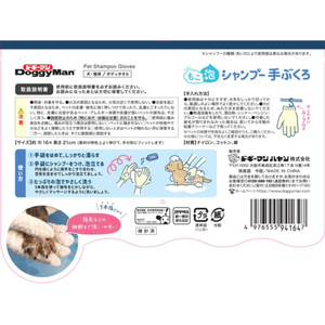 ドギーマン もこ泡 シャンプー手ぶくろ FCJ198K-イメージ5