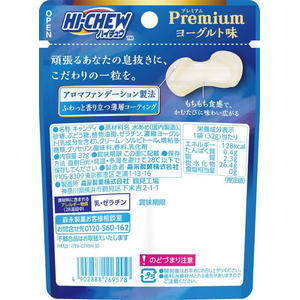 森永製菓 ハイチュウプレミアム ヨーグルト FCE707Z-イメージ2
