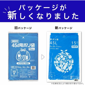 伊藤忠リーテイルリンク ポリゴミ袋(メタロセン配合) 青 45L 15枚 FCS9733-GMBU-452-イメージ3