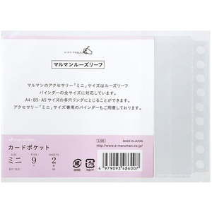 マルマン 書きやすいルーズリーフ ミニ アクセサリー カードポケット2枚 FCA6245-L486-イメージ2