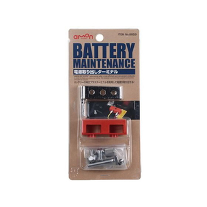 エーモン 電源取出しターミナル FCD4535-8859-イメージ1