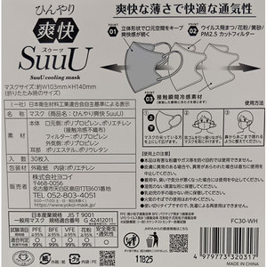 ヨコイ ひんやり爽快マスク SuuU 30枚入 FC738YN-イメージ8