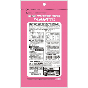 マルカン ササミ巻き巻き 小型犬 やわらか牛すじ 7本 FC351PS-SSMMK-YB8-イメージ2