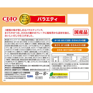 いなば CIAO だしスープ バラエティー 40g×24袋 FCJ174C-イメージ4