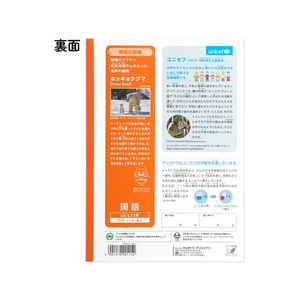 キョクトウ かんがえる学習帳 B5 国語15行 10mm 4～6年生15行-1冊 F887876-L11R-イメージ2