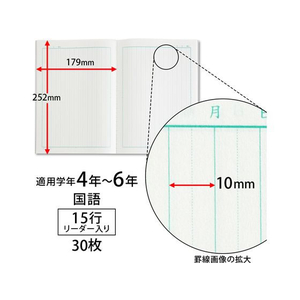 キョクトウ かんがえる学習帳 B5 国語15行 10mm 4～6年生15行-1冊 F887876-L11R-イメージ3