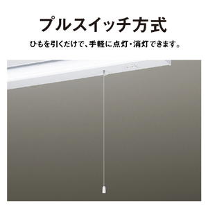 パナソニック LEDラインランプ流し元灯(片側配光 15形相当 引き紐) パルックLEDラインランプ HH-SN0140D-イメージ5