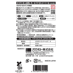 オカモト 0.01 オカモトゼロワン 3個 FC319TD-イメージ3