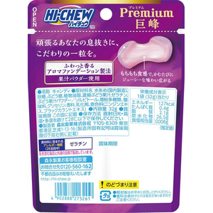 森永製菓 ハイチュウプレミアム 巨峰 FCE708Z-イメージ2