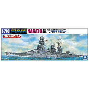アオシマ 1/700 ウォーターライン No．123 日本海軍 戦艦 長門 AWL123ﾅｶﾞﾄN-イメージ8