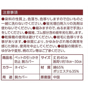 アニーコーラス 引っかき防止腕カバー ネイビー FC428SJ-イメージ4