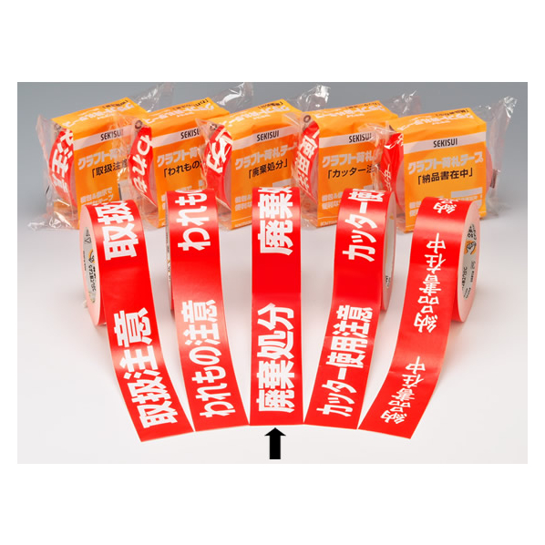 セキスイ クラフト荷札テープ「廃棄処分」 50巻 F017757-KNT03H 廃棄処分