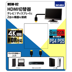 アイネックス HDMI切替器(2入力→1出力) ブラック MSW-02-イメージ3