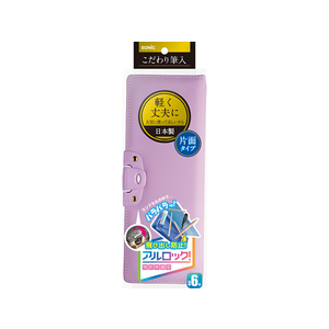 ソニック こだわり筆入 アルロック バイオレット F079863-SK-1029-V-イメージ2