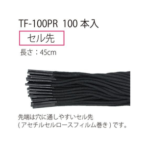 プラス つづりひも セル先 黒 TF-100PR FCC5093-36274/TF-100PR-イメージ3