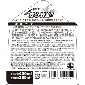アフティ ムカデニゲールスプレー 400mL FCB661H-イメージ2